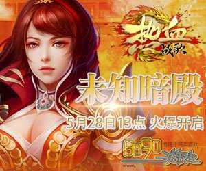 从1.80传奇到龙腾传奇,探索热血传奇私服快速升级奥秘
